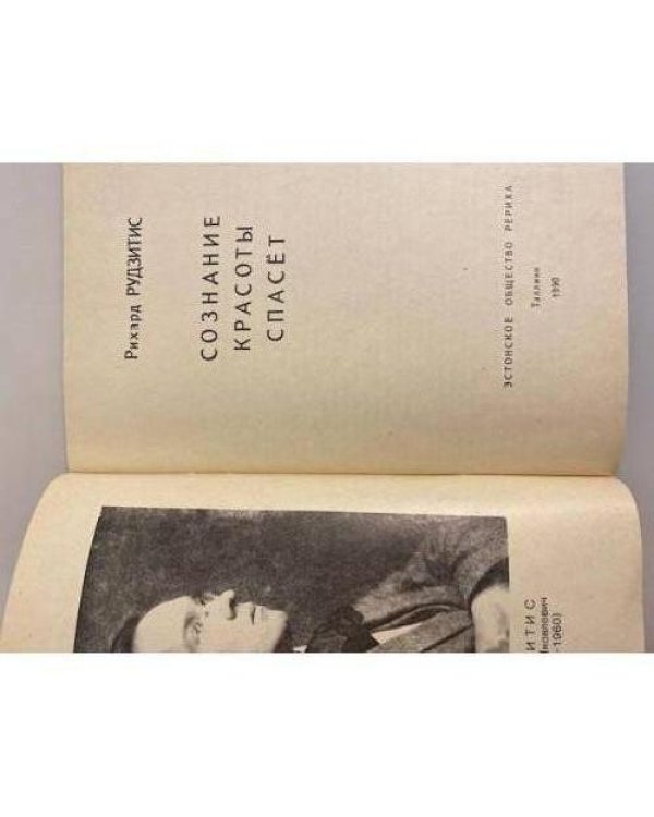 Дополнительное изображение книги «Сознание Красоты спасет»