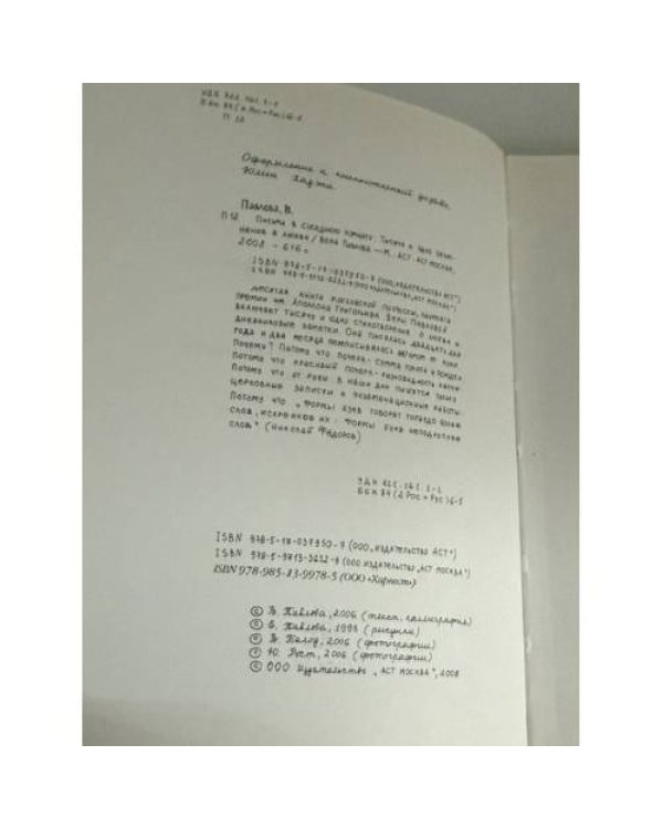 Дополнительное изображение книги «Письма в соседнюю комнату : тысяча и одно объяснение в любви»