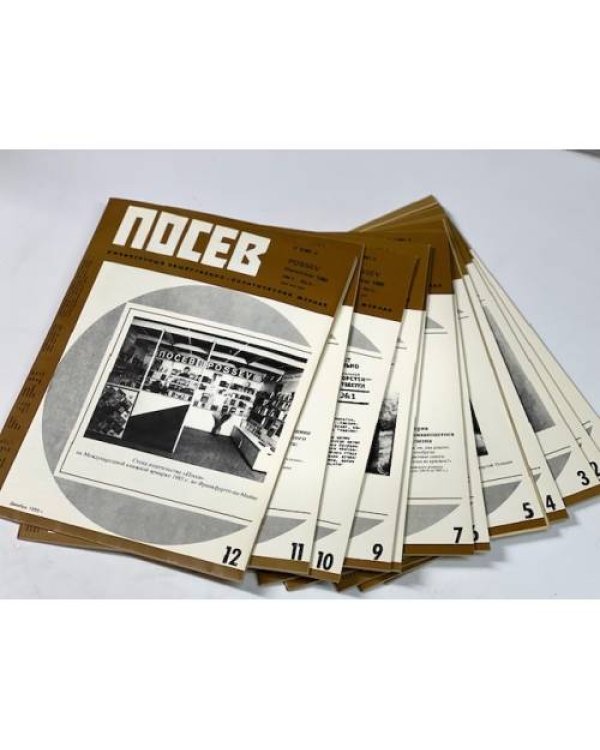 Дополнительное изображение книги ««Посев». — Франкфурт, 1985, № 1-12»