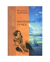 Маленькая ручка
