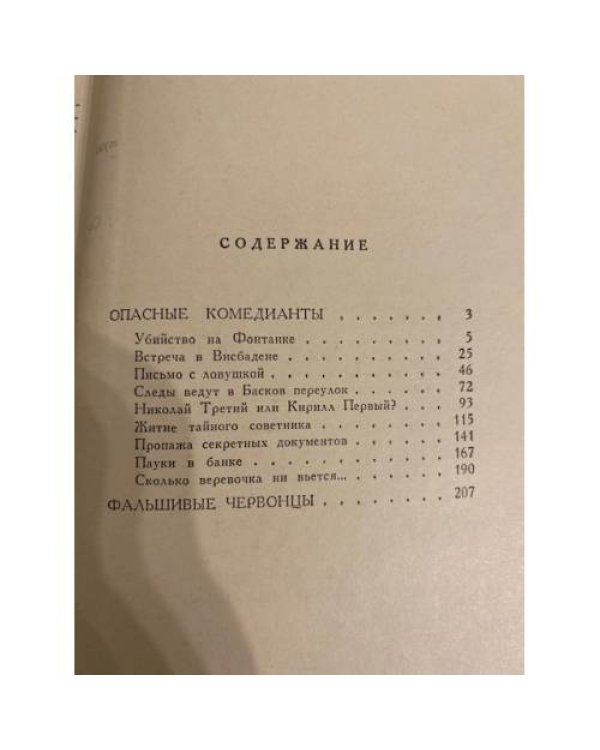 Фальшивые червонцы. Повести