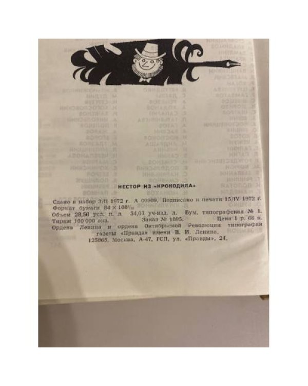 Нестор из 'Крокодила'. Крокодильское литературное наследие за 50 лет (1922-1972)