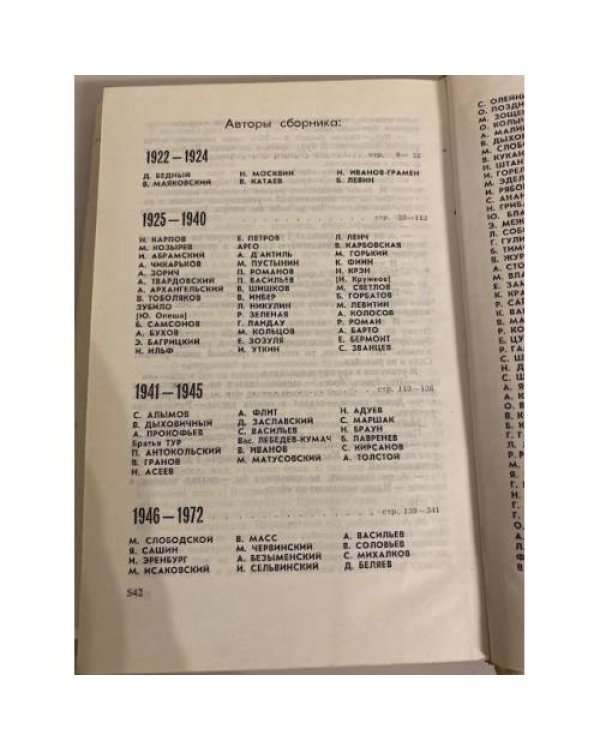 Нестор из 'Крокодила'. Крокодильское литературное наследие за 50 лет (1922-1972)