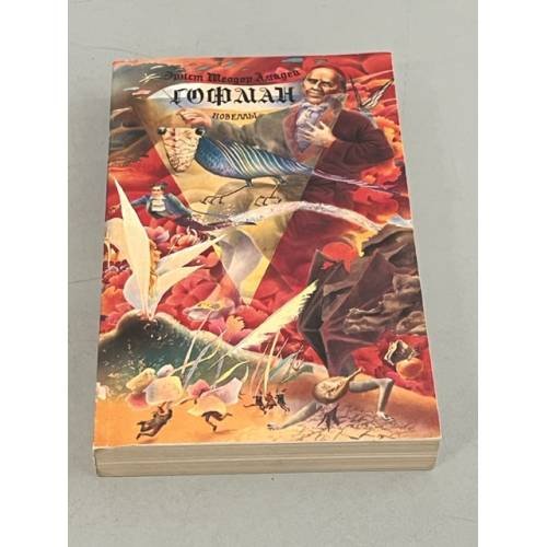 Обложка книги «Гофман. Новеллы» — Эрнст Теодор