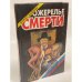 Ожерелье смерти. Книга 2