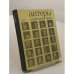 Обложка книги «Актеры советского кино. Выпуск десятый» — Мария Ильина