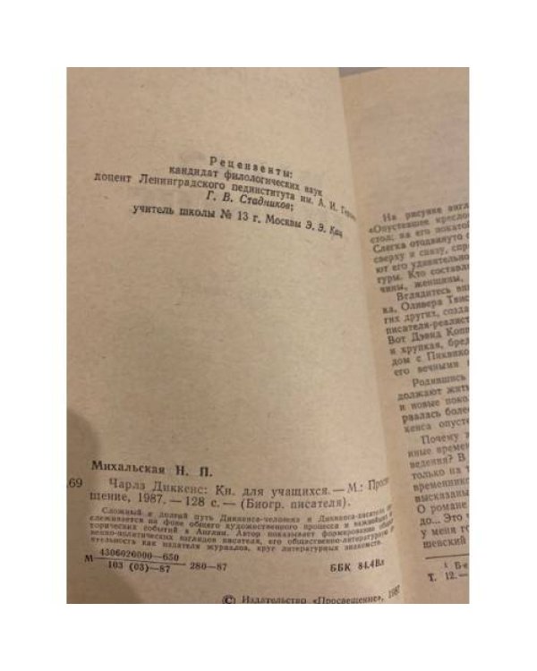 Дополнительное изображение книги «Чарльз Диккенс»