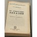  Из этнографии Абхазии