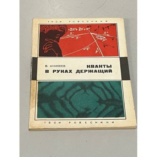 Кванты в руках держащий