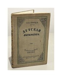  Детская литература.  Библиография 1949-1950 гг.
