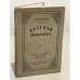  Детская литература.  Библиография 1949-1950 гг.