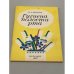 Обложка книги «Гигиена полости рта» — Федоров Юрий Андреевич