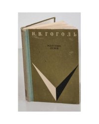 Мертвые Души