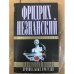 Девочка для шпиона. Криминальные прогулки