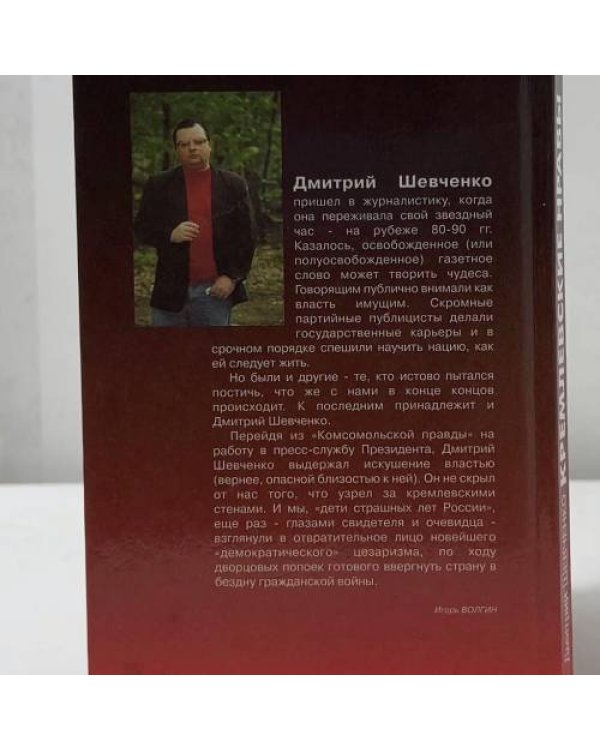 Дополнительное изображение книги «Кремлевские нравы»