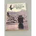 Обложка книги «Полярная ночь» — Лидман Ханс