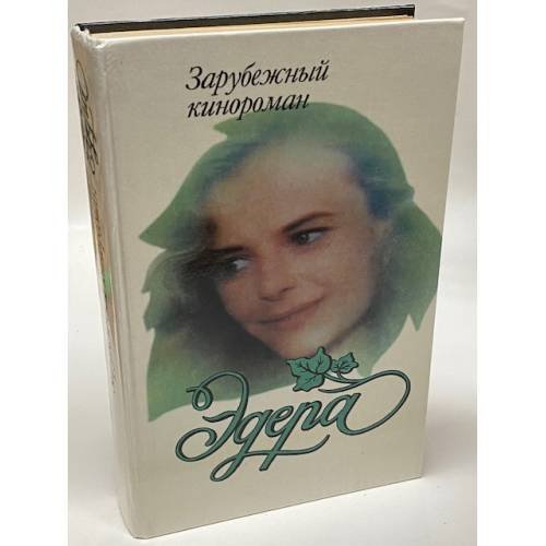 Эдера