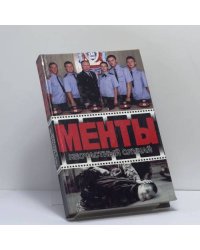 Менты. Несчастный случай. Глубокое погружение