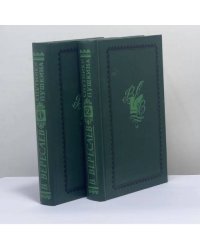Спутники Пушкина. В 2 томах
