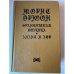 Французская волчица. Лилия и лев