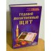 Годовой молитвенный щит