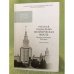 Русская социально-политическая мысль. Первая половина XIX века: Хрестоматия