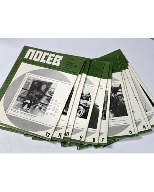 Дополнительное изображение книги ««Посев». — Франкфурт, 1984, № 1-12»