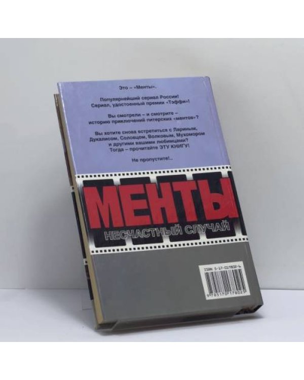 Дополнительное изображение книги «Менты. Несчастный случай. Глубокое погружение»