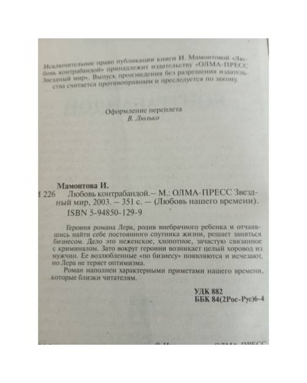 Дополнительное изображение книги «Любовь контрабандой»