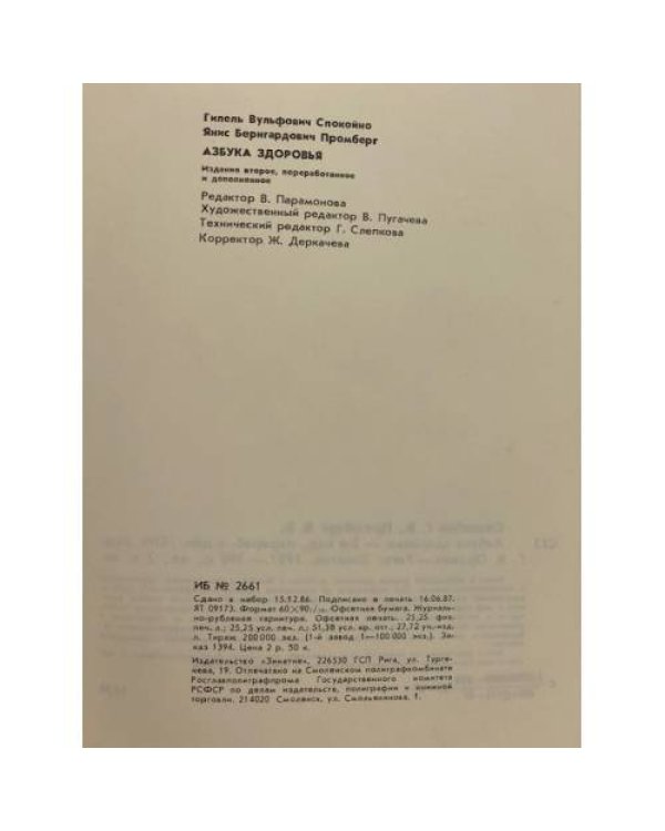 Дополнительное изображение книги «Азбука здоровья»