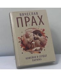 Кофейня в сердце Парижа