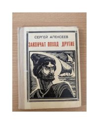 Закончат поход другие: Разин