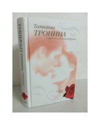 Страсти по рыжей фурии