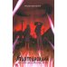 Дополнительное изображение книги «Мурмурация»