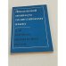 Обложка книги «Лексический минимум по английскому языку» — Кускова Л. А., Федорова Людмила Максимовна