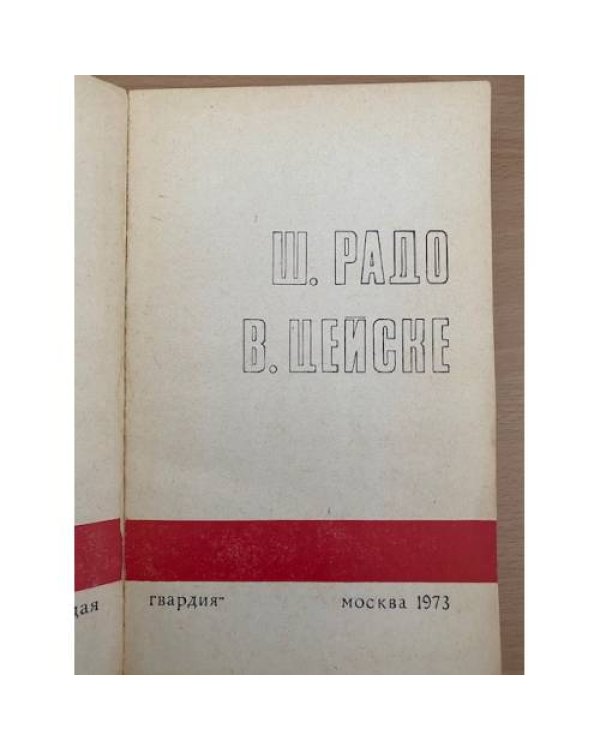 Подвиг, №4, 1973 (сборник)