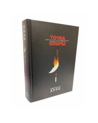 Точка опоры. «Дети» русской эмиграции. Судьбы и трагедии