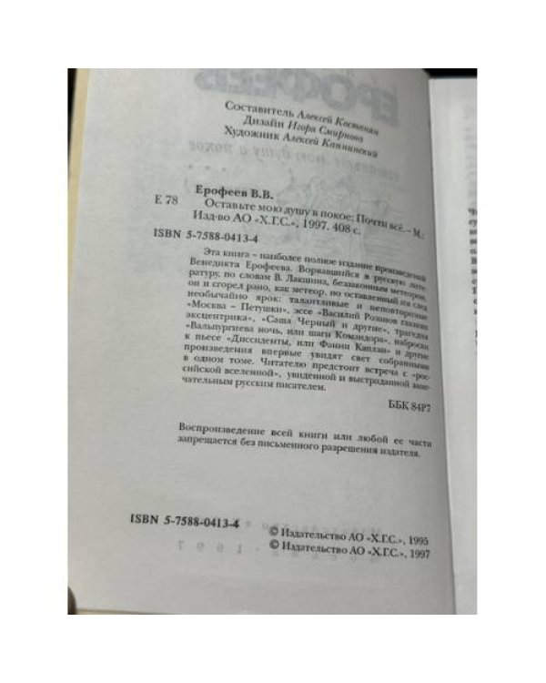 Дополнительное изображение книги «Оставьте мою душу в покое: Почти всё»