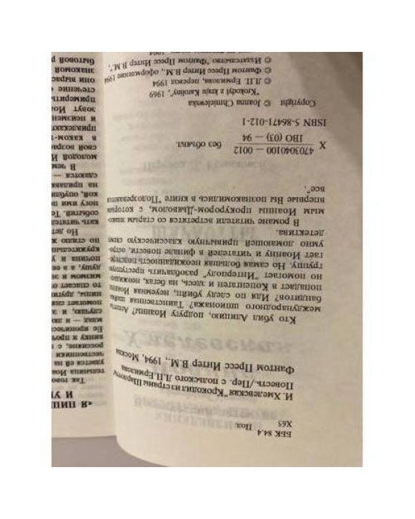 Дополнительное изображение книги «Крокодил из страны Шарлотты»
