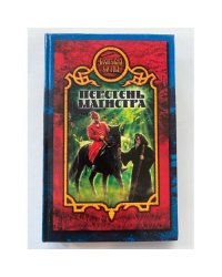Перстень магистра