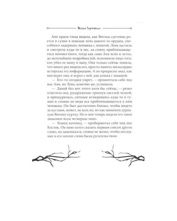 Дополнительное изображение книги «Мурмурация»