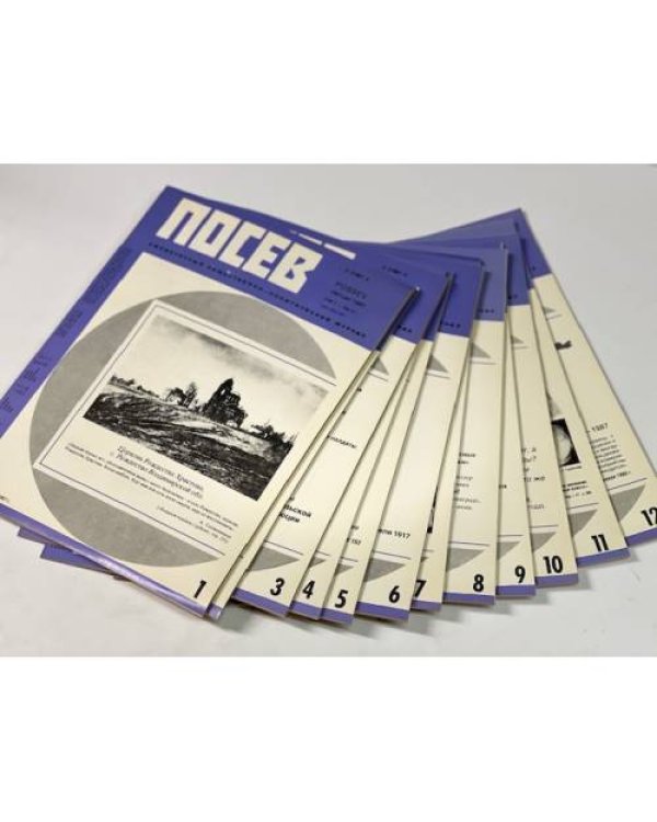 Дополнительное изображение книги ««Посев». — Франкфурт, 1987, № 1-12»