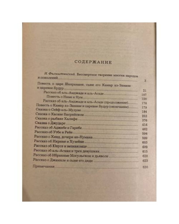 Дополнительное изображение книги «Царевич Камараз-Заман и царевна Будур»
