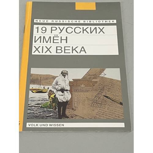 Обложка книги «19 русских имен XIX века» — Автор не указан