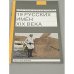 Обложка книги «19 русских имен XIX века» — Автор не указан