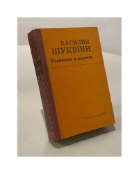 Рассказы и повести