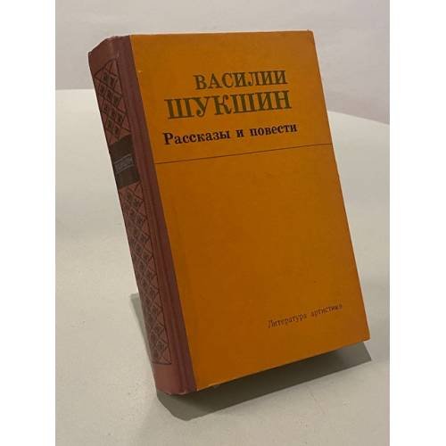 Рассказы и повести