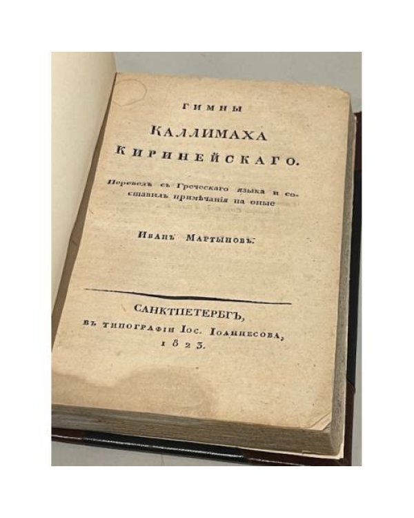 Гимны Каллимаха Киринейского