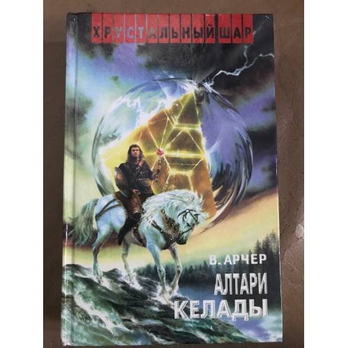 Алтари Келады