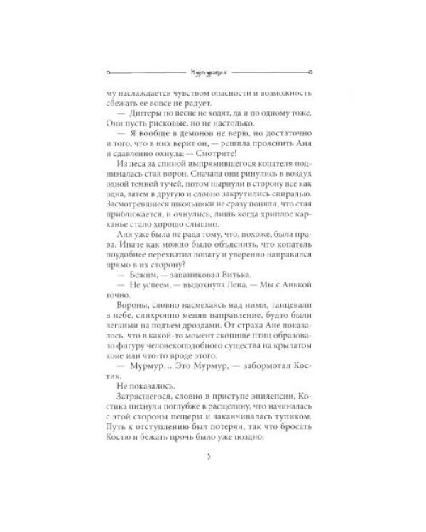 Дополнительное изображение книги «Мурмурация»